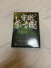 【旗艦店正版】穿越蒙古國 郭建龍 蒙古 成吉思汗 游牧 元朝 草原 騎行1人1單車26個晝夜2000多公里 歷史文化 汴京之圍社科歷史書籍 曬單實拍圖