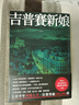 吉普賽新娘 西班牙具話題性的國際級犯罪懸疑小說 港臺原版 卡門莫拉 春天出版 曬單實(shí)拍圖