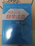 初中數學(xué)自學(xué)讀本（代數 第2冊） 曬單實(shí)拍圖
