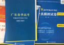2026年廣東省春季高考學(xué)業(yè)水平考試模擬試卷春季贏在小高考真題語文數(shù)學(xué)英語復(fù)習(xí)資料高中學(xué)業(yè)水平考試小高考知識(shí)點(diǎn)考點(diǎn)春季高考單招考試總復(fù)習(xí) 語數(shù)英全真模擬試卷+3年真題 曬單實(shí)拍圖