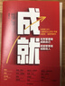 成就 埃里克施密特 著 重新定義公司作者新作 商業(yè)管理 中信書店 曬單實拍圖