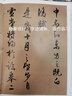 智永真書(shū)千字文草書(shū)千字文2冊 大8開(kāi) 經(jīng)典碑帖放大本 高清原貼全文彩色3倍放大版墨跡本繁體旁注 楷書(shū)毛筆書(shū)法字帖臨摹 孫寶文編asy  孫寶文編 曬單實(shí)拍圖