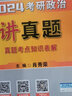 肖秀榮1000題 考研政治 肖四肖八知識點(diǎn)提要考點(diǎn)預(yù)測講真題知識點(diǎn)精講精練形勢與政策 2026肖秀榮1000題（基礎(chǔ)必備） 曬單實(shí)拍圖