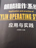 智能物聯(lián)網(wǎng)導(dǎo)論 曬單實(shí)拍圖