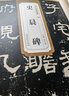 包郵！史晨碑 漢 歷代碑帖精粹 臨摹漢隸隸書書法毛筆字帖 簡體旁注附技法解析 安徽美術(shù)出版社 史晨碑 曬單實(shí)拍圖