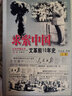 求索中國：“”前十年史 上下 肖冬連等著(zhù) 紅旗出版社 9787505103832 曬單實(shí)拍圖