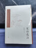 宋詩選注 人民文學(xué)出版社 錢鍾書 選注 著 中國古典文學(xué)讀本叢書典藏 書籍 曬單實拍圖