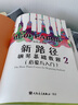 新路徑鋼琴基礎教程(2) 人民音樂(lè )出版社 但昭義 編 新華正版書(shū)籍包郵 曬單實(shí)拍圖