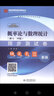 概率論與數(shù)理統(tǒng)計（浙大·四版）同步測試卷/高校經(jīng)典教材同步輔導(dǎo)叢書 曬單實拍圖