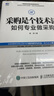 從零開(kāi)始成為專業(yè)采購(gòu)4本套：采購(gòu)是個(gè)技術(shù)活+我在500強(qiáng)企業(yè)做采購(gòu) 采購(gòu)經(jīng)理手把手領(lǐng)你入行+從零開(kāi)始學(xué)采購(gòu)+一本書(shū)讀懂采購(gòu) 識(shí)干家C/企業(yè)管理供應(yīng)鏈采購(gòu)書(shū)籍團(tuán)購(gòu)送朋友禮物 曬單實(shí)拍圖