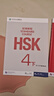 HSK標準教程4（下）練習冊 曬單實(shí)拍圖