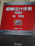 機(jī)械設(shè)計手冊 軸 彈簧 曬單實拍圖