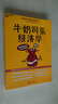 正版圖書 牛奶可樂經(jīng)濟學(xué)1 羅伯特·弗蘭克 第四屆“國家圖書館問津圖書獎”獲獎作品 孩子也能讀懂的經(jīng)濟學(xué)趣味書 通俗經(jīng)濟學(xué)原理 經(jīng)濟學(xué)通俗讀本 大眾閱讀 湛廬 湖北新華書店旗艦店 曬單實拍圖
