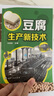 豆腐生產(chǎn)新技術(shù) 豆腐制作技術(shù)配方豆制品加工技術(shù) 豆腐生產(chǎn)工藝與配方大全 內(nèi)酯豆腐 魔芋豆腐 豆腐生 曬單實(shí)拍圖