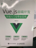 Vue.js 前端开发 快速入门与专业应用(异步图书出品) 实拍图