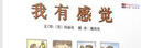 我有感覺（新） 情緒管理 兒童情感教育繪本 認(rèn)識(shí)自己，學(xué)會(huì)理解  3-6歲（啟發(fā)出品） 曬單實(shí)拍圖