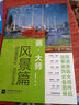 正版包郵 畫(huà)大師 風(fēng)景篇16幅高清原版大師作品臨摹裝飾圖冊 美術(shù)欣賞 油畫(huà)教材 繪畫(huà)教程書(shū)籍 畫(huà)大師 風(fēng)景篇 曬單實(shí)拍圖