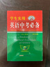 學(xué)生實用英語中考必備 修訂 初中通用初一初二初三中考英語總復(fù)習(xí) 曬單實拍圖