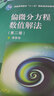 【官方包郵】偏微分方程數(shù)值解法 李榮華 第二版 第2版 高等教育出版社 十一五規(guī)劃教材 曬單實(shí)拍圖