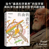 【自營(yíng)】自由的進(jìn)化?丹尼爾丹尼特著(zhù) 中信出版社 曬單實(shí)拍圖