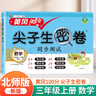 漢知簡(jiǎn)小學(xué)三年級上冊試卷北師版數學(xué)黃岡尖子生密卷期中期末沖刺100分單元專(zhuān)項測試卷 曬單實(shí)拍圖