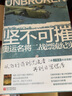 堅不可摧（新版） 曬單實拍圖