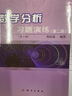 數(shù)學(xué)分析習(xí)題演練（第二冊(cè) 第2版） 曬單實(shí)拍圖
