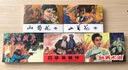 連環(huán)畫珍藏本紅色經(jīng)典（第6輯）（套裝共5冊(cè)） 曬單實(shí)拍圖