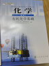 2022人教版 高中化學(xué)選修5有機(jī)化學(xué)基礎(chǔ) 人民教育出版社 高中化學(xué)選修五5課本教材教科書人教版化學(xué) 曬單實(shí)拍圖