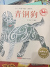 講給孩子的動(dòng)物繪本故事（青銅狗、花公雞、羊姑娘） 曬單實(shí)拍圖