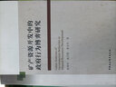 礦產(chǎn)資源開發(fā)中的政府行為博弈研究 曬單實拍圖