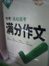 2025新版萬唯中考滿分作文人教版初中萬唯中考真題作文素材初一二三語文寫作模板七八九年級名校優(yōu)秀高分范文精選教材寫作文言文完全解讀古詩文60篇 【語文】名校模考高分作文/第五輯 曬單實拍圖