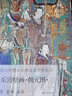永樂(lè)宮壁畫(huà) 朝元 三 中國(guó)古代壁畫(huà)經(jīng)典高清大圖系列 曬單實(shí)拍圖