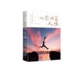 心態(tài)決定人生（32開平裝） 曬單實拍圖