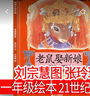 新世界出版社 中國古代神話故事一年級必讀楊亞明 文，岳海波 圖小學(xué)生二年級繪本課外書閱讀書籍繪畫本中華古代民俗故事非注音版 老鼠娶新娘 21世紀(jì)出版社 曬單實(shí)拍圖