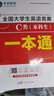 全國(guó)大學(xué)生英語(yǔ)競(jìng)賽C類2026（本科生）一本通 曬單實(shí)拍圖
