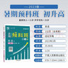 2025暑期預(yù)科班初中升高中暑假作業(yè)高一預(yù)習(xí)書必修第一冊經(jīng)綸學(xué)典學(xué)霸提優(yōu)書 英語必修第一冊 曬單實拍圖