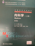 內(nèi)科學(xué) 第三版第3版 八年制人衛(wèi)版西醫(yī)內(nèi)科學(xué)臨床醫(yī)學(xué) 內(nèi)科書(shū) 醫(yī)學(xué)教材 醫(yī)學(xué)考研醫(yī)學(xué)研究生住院醫(yī)師教材 9787117207546 人民衛(wèi)生出版社 曬單實(shí)拍圖
