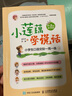 小蓮藕學(xué)說(shuō)話(huà) 小學(xué)生口語(yǔ)交際一周一練 2冊 曬單實(shí)拍圖