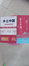 匠心閱讀(鄉(xiāng)土中國)精裝正版含閱讀考試手冊 費孝通著 高一學校推薦閱讀書目 高中生課外閱讀 曬單實拍圖