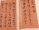 中國(guó)碑帖名品：王寵書(shū)法名品 曬單實(shí)拍圖