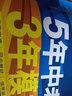 【正版當(dāng)天發(fā)】2025版五年中考三年模擬53五三初中試卷八年級上下冊 【八上】地理 人教版 曬單實拍圖