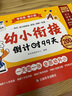 學(xué)而思 2025新版幼小銜接倒計(jì)時(shí)99天 拼音識字成語古詩表達(dá)計(jì)算英語單詞發(fā)音拼讀能力提升幼兒園小班中班大班一年級教學(xué)同步練天天練教學(xué)神器 曬單實(shí)拍圖