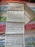 學(xué)名家來(lái)抄經(jīng) 趙孟頫書(shū)心經(jīng) 曬單實(shí)拍圖