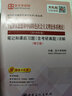 圣才教育：《毛澤東思想和中國特色社會(huì )主義理論體系概論》(2018年版)筆記和課后習題含考研真題詳 曬單實(shí)拍圖
