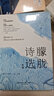 朦朧詩(shī)選新編 者_春風(fēng)文藝出版社責_韓喆 春風(fēng)文藝出版社 9787531358688 文學(xué) 書(shū)籍 曬單實(shí)拍圖