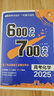 【科目自選】2026新教材版600分考點 700分考法高考一輪復習資料 【高考一輪復習】化學（2026） 曬單實拍圖