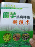 魔芋抗病種植新技術(shù) 曬單實(shí)拍圖