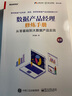 數(shù)據(jù)產(chǎn)品經(jīng)理修煉手冊 從零基礎到大數(shù)據(jù)產(chǎn)品實踐 曬單實拍圖
