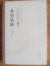 理虛元鑒 十藥神書(shū) 慎柔五書(shū)[中醫非物質(zhì)文化遺產(chǎn)臨床經(jīng)典讀本（第二輯）] 曬單實(shí)拍圖